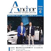 月刊 Anchor(アンカー) 2019-10月号 Amazon.co.jp: 月刊 Anchor（アンカー） 2025-1月号 : 報道通信