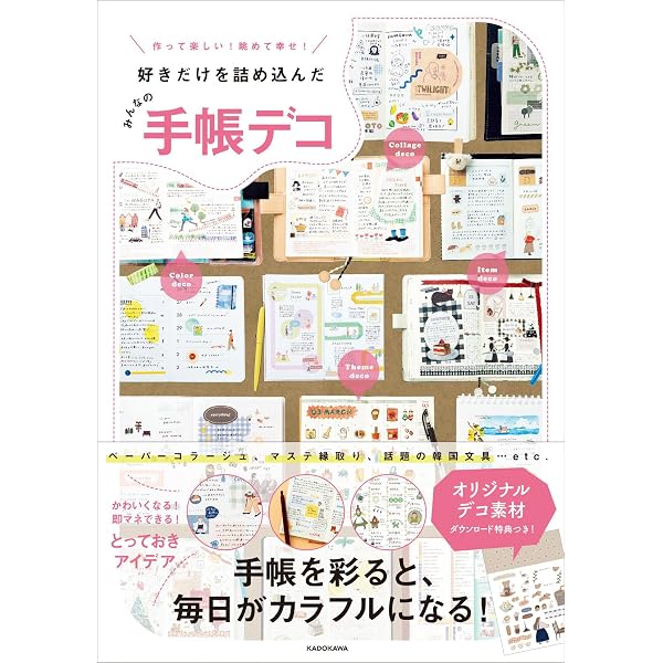 Amazon.co.jp: 毎日がもっと輝くみんなの手帳術 : 日本能率協会