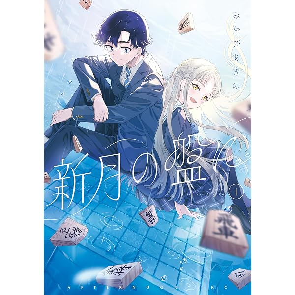 靴の向くまま（1） (モーニングコミックス) | みやびあきの | 青年