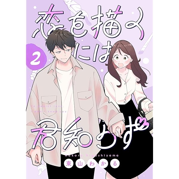Amazon.co.jp: 蛇神くんは寒いと変身しちゃうから 1巻 (デジタル