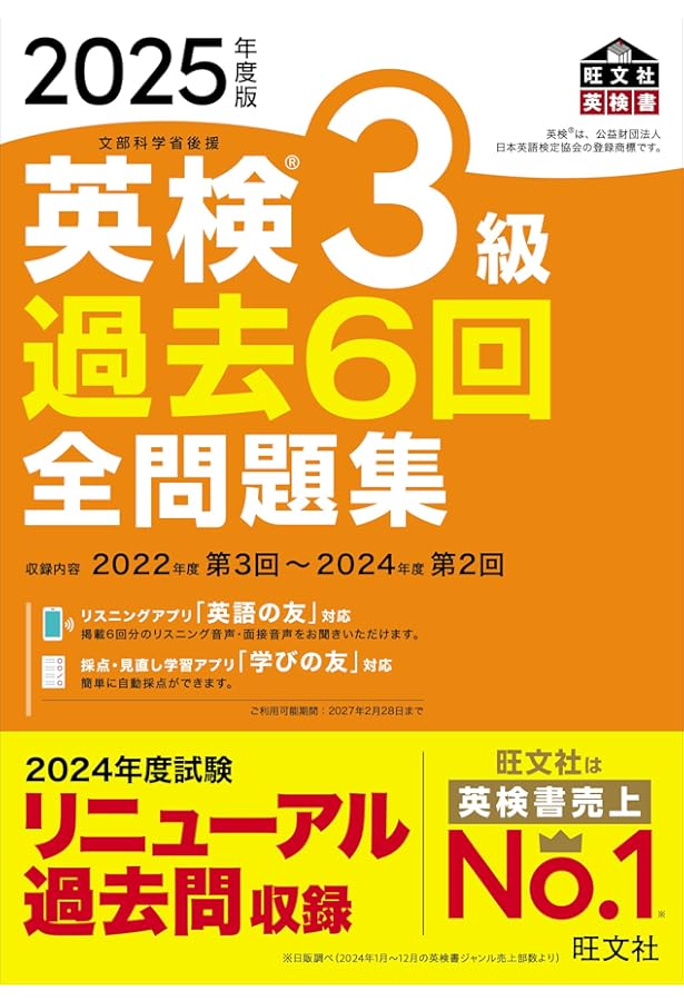 英検3級総合対策教本 (旺文社英検書) | 旺文社 |本 | 通販 | Amazon