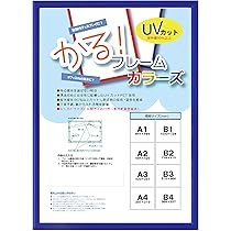 Amazon.co.jp: 大額 額縁 ブルー A3 かる フレーム カラーズ