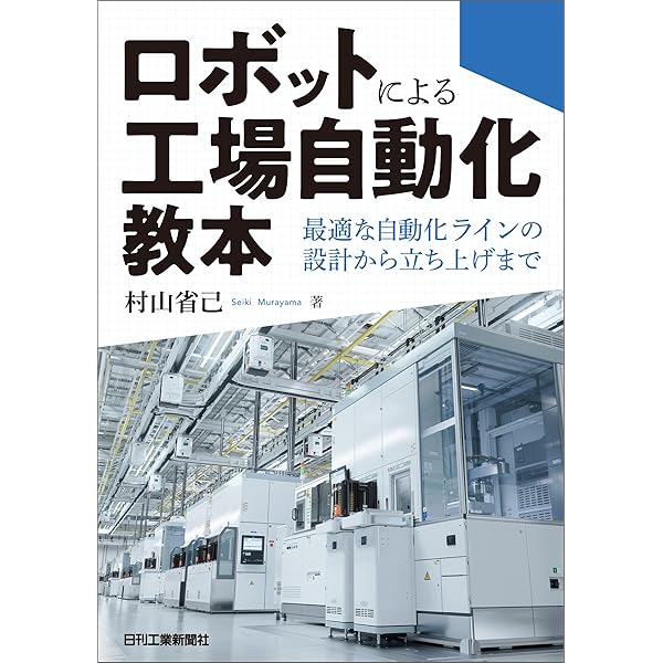 Amazon.co.jp: 図解 工場のしくみが面白いほどわかる本 (中経