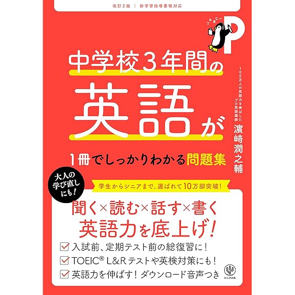 Amazon.co.jp: 中学校3年間の数学が1冊でしっかりわかる問題集 eBook