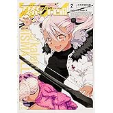 Fate/kaleid liner プリズマ☆イリヤ ドライ! ! -2 (カドカワコミックス・エース)