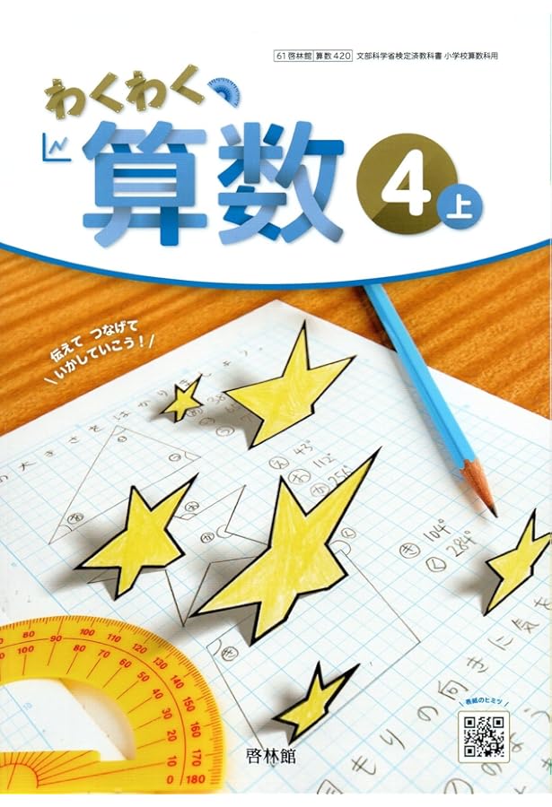 教科書ガイド 小学算数 啓林館版 4年上・下 | 新興出版社啓林館