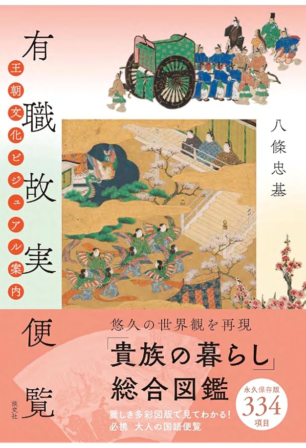 有識故実大辞典 | 鈴木 敬三 |本 | 通販 | Amazon