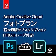 Adobe Creative Cloud フォトプラン(Photoshop+Lightroom) with 1TB|12か月版|Windows/Mac対応|オンラインコード版