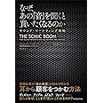 なぜ、あの「音」を聞くと買いたくなるのか―サウンド・マーケティング戦略