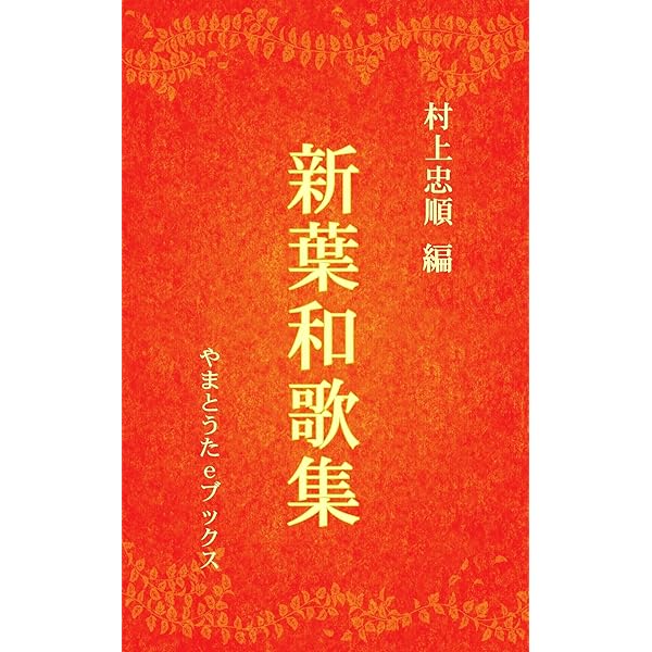 近代名家歌選　八代集　三十六人集　和歌叢書　和歌　奥付　大正　古本　レア 色紙帖（新古今和歌集） 本阿弥光悦筆 伝 俵屋宗達下絵 | 公益