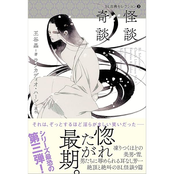 Amazon.co.jp: BL古典セレクション(2) 古事記 電子書籍: 海猫沢めろん