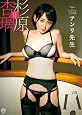 杉原杏璃 アンリ先生 [DVD]