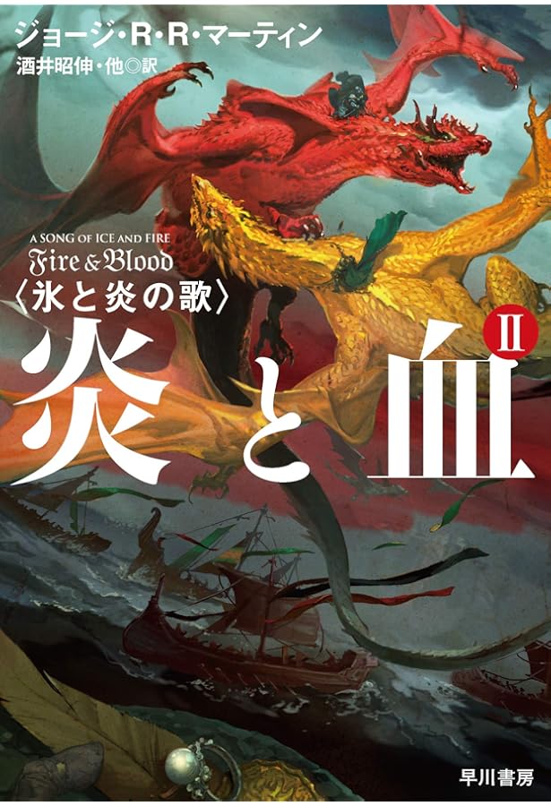 七王国の騎士 (氷と炎の歌) | ジョージ・R・R・マーティン, 鈴木康士