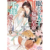 天皇陛下 書籍 紫色 布装本 継体天皇―分断された王朝―』 関裕二 | 新潮社