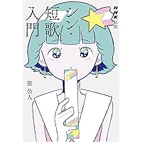 現代短歌入門 (講談社学術文庫 1266) | 岡井 隆 |本 | 通販 | Amazon