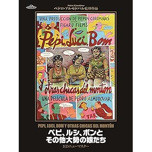 ペピ・ルシ・ボンとその他大勢の娘たち(字幕版)