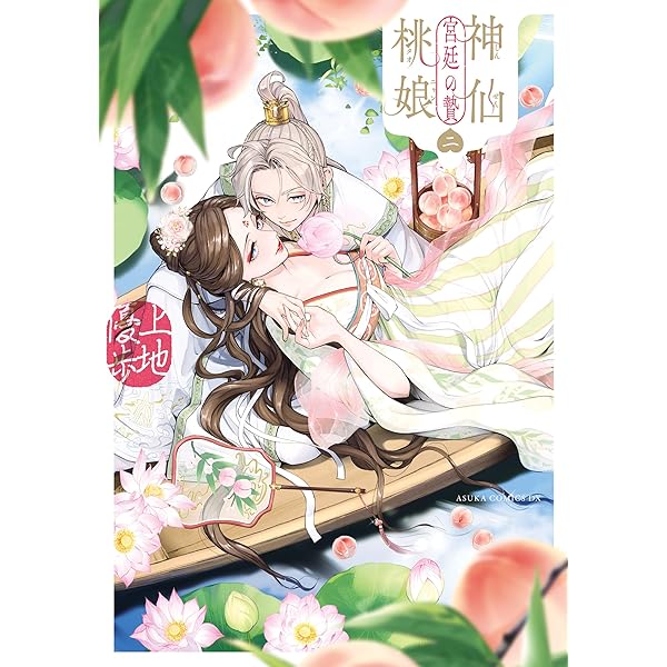 黒妖の花嫁2 おまとめ専用① 黒妖の花嫁～忌み嫌われた私が冷酷大尉に愛されるまで～』2巻 購入