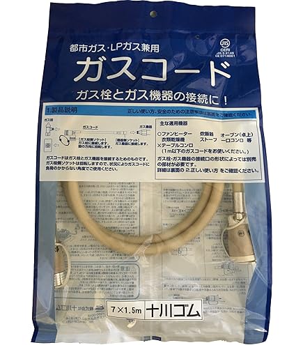Amazon.co.jp: 都市ガス用 強化型小口径ホース (ガスコード) 2.5m