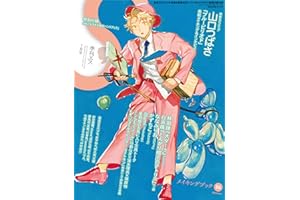 季刊S（エス）2024年7月号