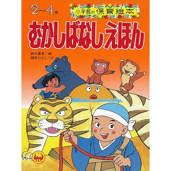 ぶんぶくちゃがま ～【デジタル復刻】語りつぐ名作絵本