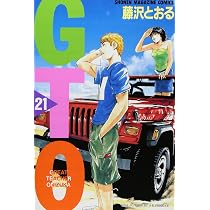 おまとめ専用ページGTO (グレート・ティーチャー・オニヅカ) 18巻セット GTO 18: グレート・ティーチャー・オニヅカ (少年マガジンコミックス