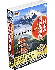 【DVD】 世界遺産紀行　1～10　(写真で綴る世界遺産・鑑賞ガイド) DVD】 世界遺産紀行 1～10 (写真で綴る世界遺産・鑑賞ガイド) DVD