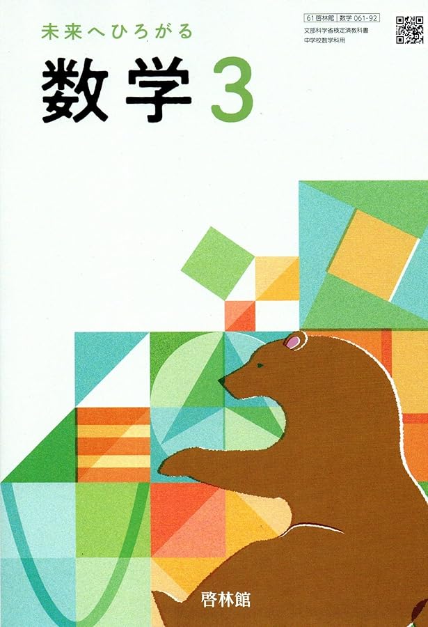 啓林館 令和7年4月新刊 中学教科書 未来へひろがる数学 2 ［教番：数学
