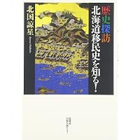 北海道開拓史 | 平山崇 |本 | 通販 | Amazon