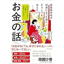 投資家の母が20歳になった娘にどうしても伝えたいお金の話: 好きなこと
