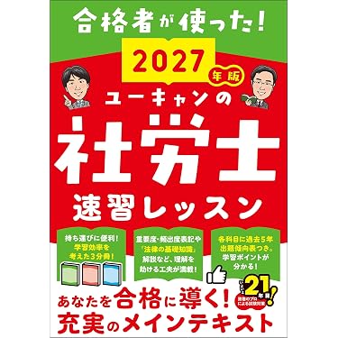 Amazon.co.jp 最新リリース: 社会保険労務士の資格・検定 の新着