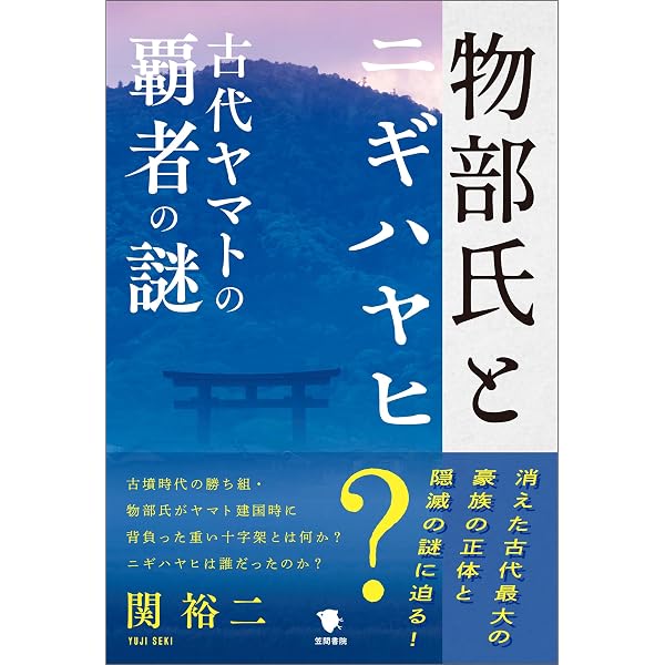 Amazon.co.jp: 新釈全訳 日本書紀 上巻（巻第一～巻第七） eBook