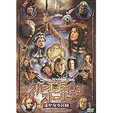 ネバーエンディング・ストーリー~遥かなる冒険~ [DVD]