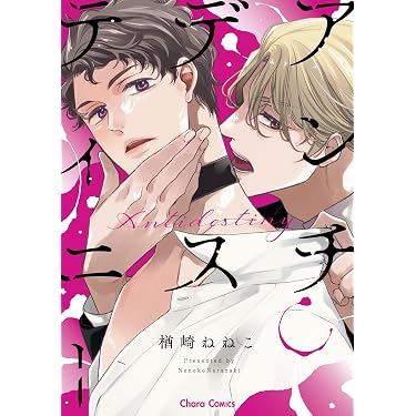 Amazon.co.jp 売れ筋ランキング: ボーイズラブコミックス の中で最も