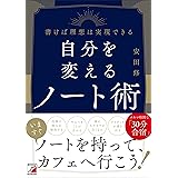 自分を変えるノート術