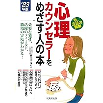 心理学、カウンセリングに関する学習本 定価65,000円分 送料無料 81o2rtAGSnL._AC_UL210_SR210,