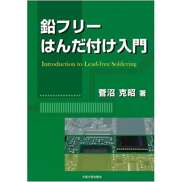 Amazon.co.jp: 図解 基礎からわかるはんだ付 : 大澤 直: Japanese Books