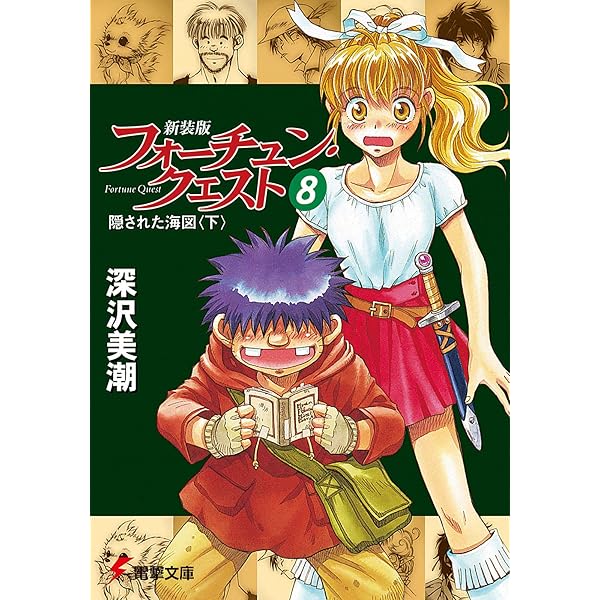 Amazon.co.jp: 新フォーチュン・クエストII（1） 僧侶がいっぱい！〈上