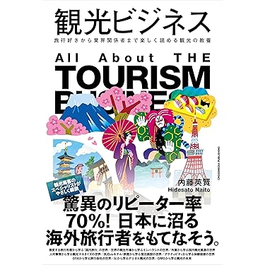 観光・まちづくり レファレンスブック Tokyo Travel Brochure (1)