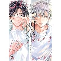 たまらないのは恋なのか(1) (別冊フレンドKC) | 空華 みあ |本