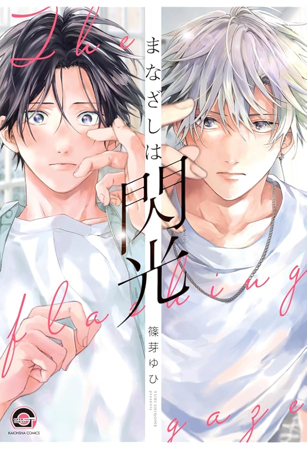 杏介くんの初恋はまだ (リキューレコミックス) | 生方うぶ |本 | 通販