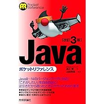 改訂3版Javaポケットリファレンス (POCKET REFERENCE) | WINGS