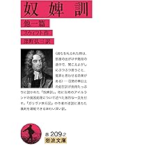 Amazon.co.jp: 召使心得 他四篇 (平凡社ライブラリー