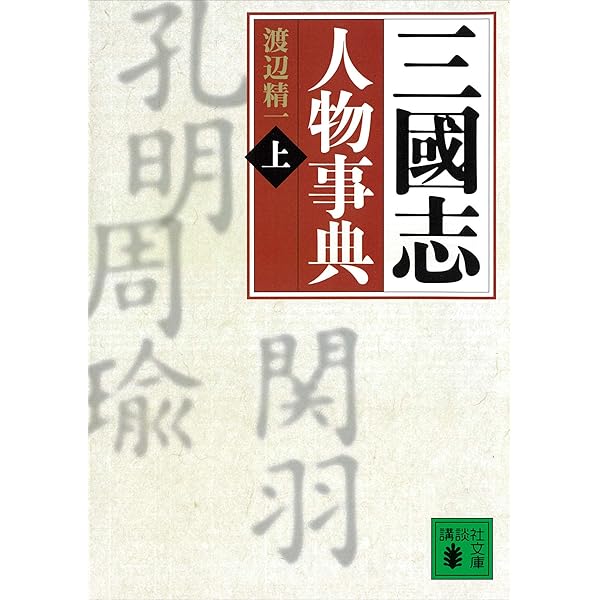 三國志14 公式コンプリートガイド 三國志14 公式コンプリートガイド」電撃ゲーム書籍編集部