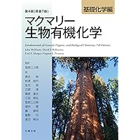 ケイン生物学(第5版) | Singh‐Cundy,Anu, Cain,Michael L., 慎治