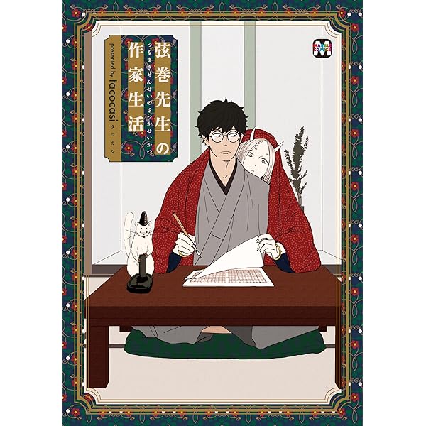 うしみつどきどき古書店譚 (NUUDE COMICS) | tacocasi |本