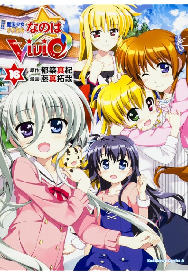 Amazon.co.jp: 魔法少女リリカルなのはViVid (19) (角川コミックス