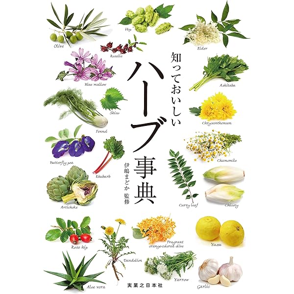 Amazon.co.jp: 基本 ハーブの事典 eBook : 北野佐久子: 本