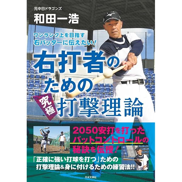 内川聖一のバッティングバイブル [現役プロ野球選手が今一番読みたい