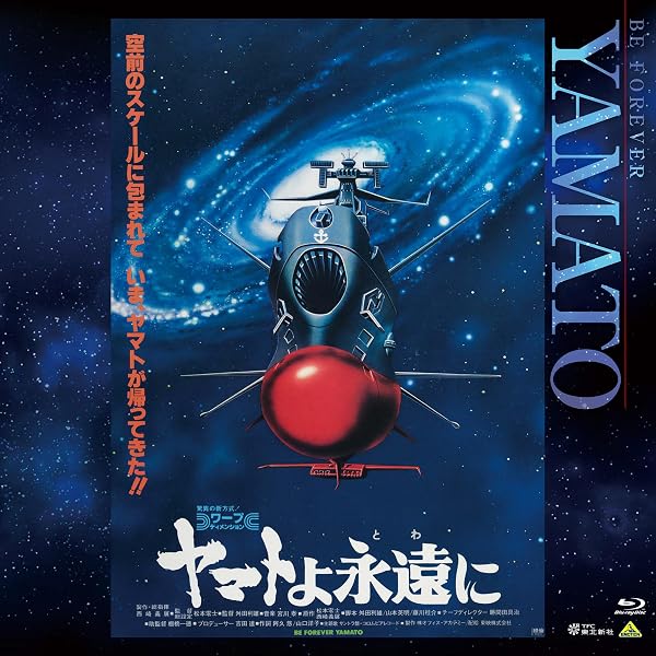 Amazon.co.jp: EMOTION BIG JACKET COLLECTION 宇宙戦艦ヤマト 新た