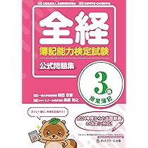 新簿記検定 3級商業簿記〈平成13年版〉 みんなが欲しかった! 簿記の問題集 日商3級 商業簿記 第13版